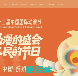 中国国际动漫节