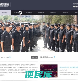 山西猛虎保安服务集团有限公司