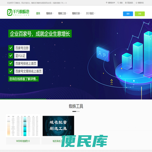 小旋风seo站群