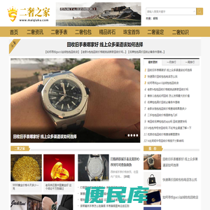 二奢之家