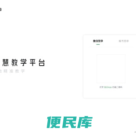 笔曰智慧教学平台