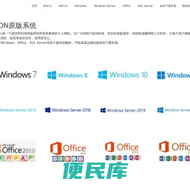 MSDN原版系统,纯净镜像,MSDN