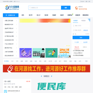 河源招聘网丨人才找好工丨河源本地人首选【九九招聘网】
