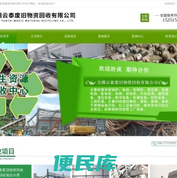 无锡云泰废旧物资回收有限公司