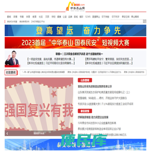 中华泰山网