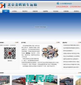 北京轿车托运
