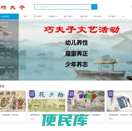 巧夫子·文艺活动馆