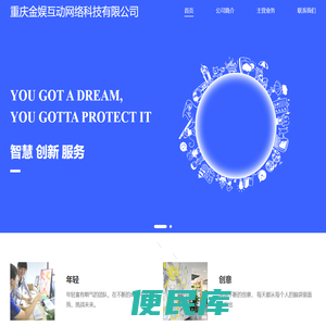 重庆金娱互动网络科技有限公司
