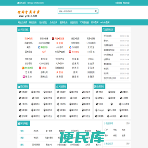 优站分类目录