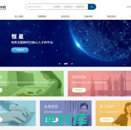 恒星,为企业培训提供线上服务平台