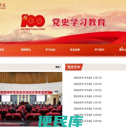 党史教育
