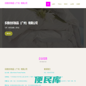 纺织品遮篷、纺织品、乐雅纺织制品（广州）有限公司