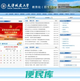 天津城建大学