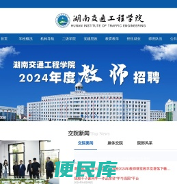 湖南交通工程学院官网