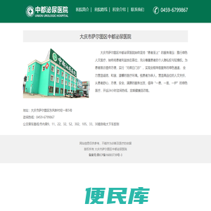 大庆市萨尔图区中都泌尿医院