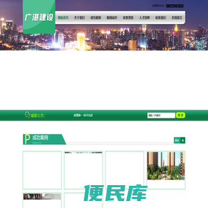 广东广湛建设工程有限公司