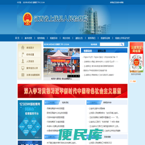江西省上犹县人民检察院