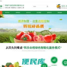 农副产品配送