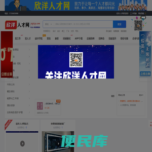 欣洋人才网