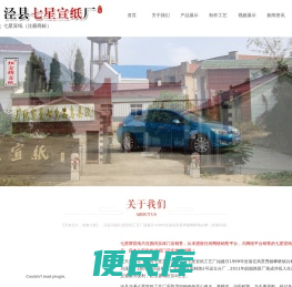 泾县乌溪七星宣纸工艺厂