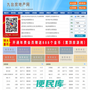 九台房地产网