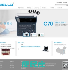 深圳市威尔德医疗电子有限公司