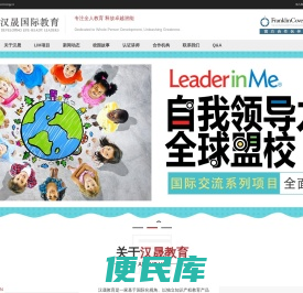 汉晟国际教育