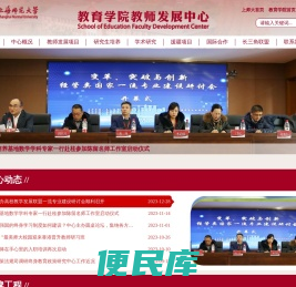教育学院教师发展中心