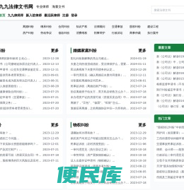 九九法律文书网