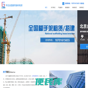 北京租赁脚手架