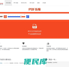 PDF压缩，在线PDF压缩