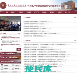 宁波大学科学技术学院科研部/学科建设办公室/研究生管理办公室