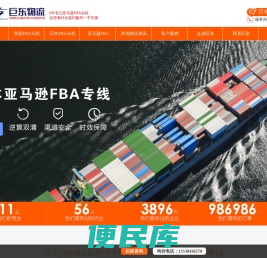 亚马逊FBA