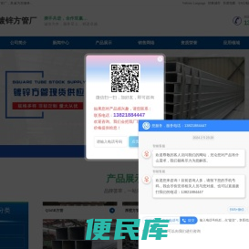 镀锌方管