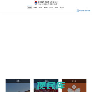 海南民生管道燃气有限公司