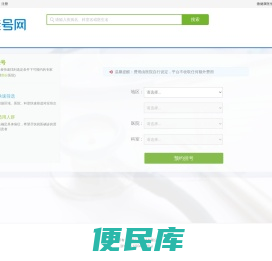 挂号网