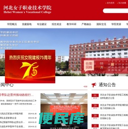 河北女子职业技术学院