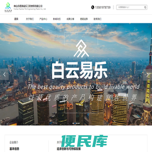 佛山市南海易乐工程塑料有限公司
