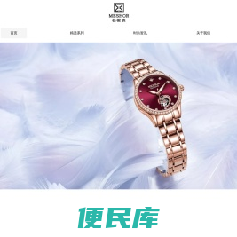 名梭表