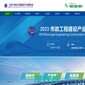 2023中国（佛山）市政工程建设博览会