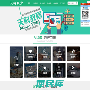 天科教育