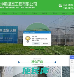 安阳市坤鹏温室工程有限公司