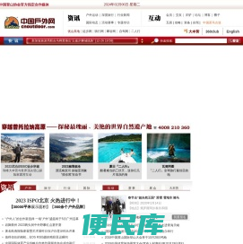 中国户外网