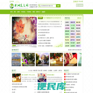 巨洲美文网