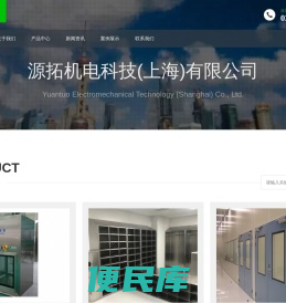 源拓机电科技(上海)有限公司