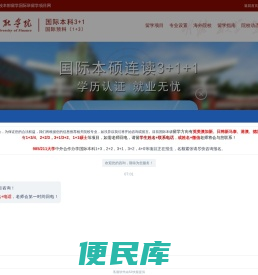 广东金融学院留学国际班(HND/3+2/1+3/)