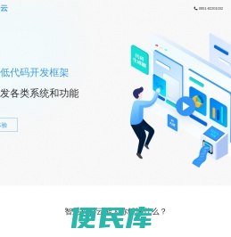 智慧科创开发云