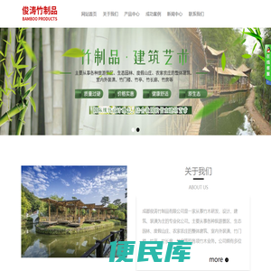 成都俊涛竹制品有限公司