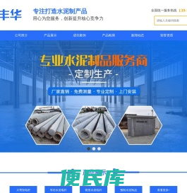 衡阳市丰华水泥制品有限公司