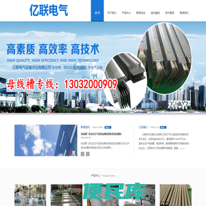 亿联电气设备河北有限公司